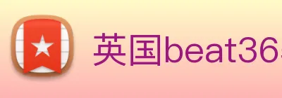 英国beat365网站 Logo
